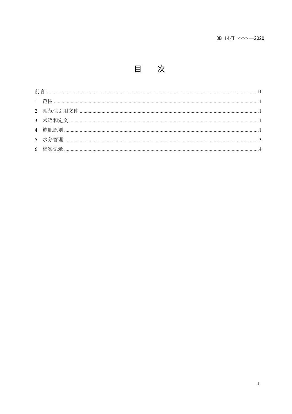 [地方标准] 乔化苹果水肥管理技术规程_第2页