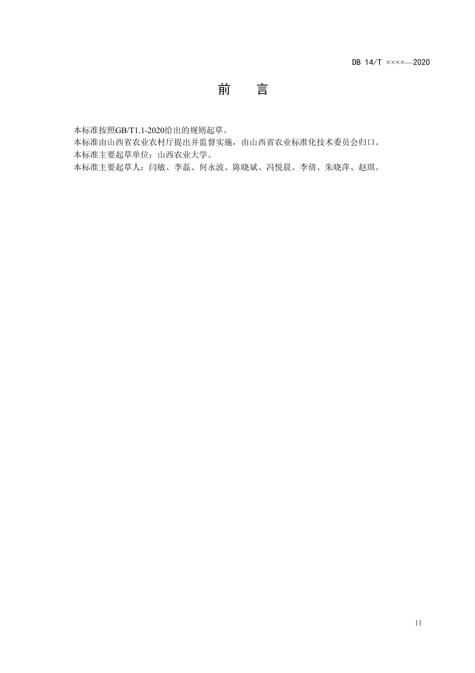 [地方标准] 乔化苹果水肥管理技术规程_第3页