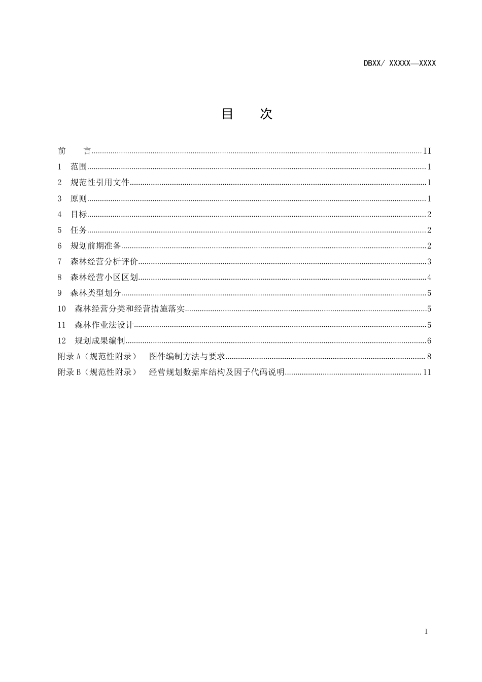 [地方标准] 县级森林经营规划编制指南_第2页