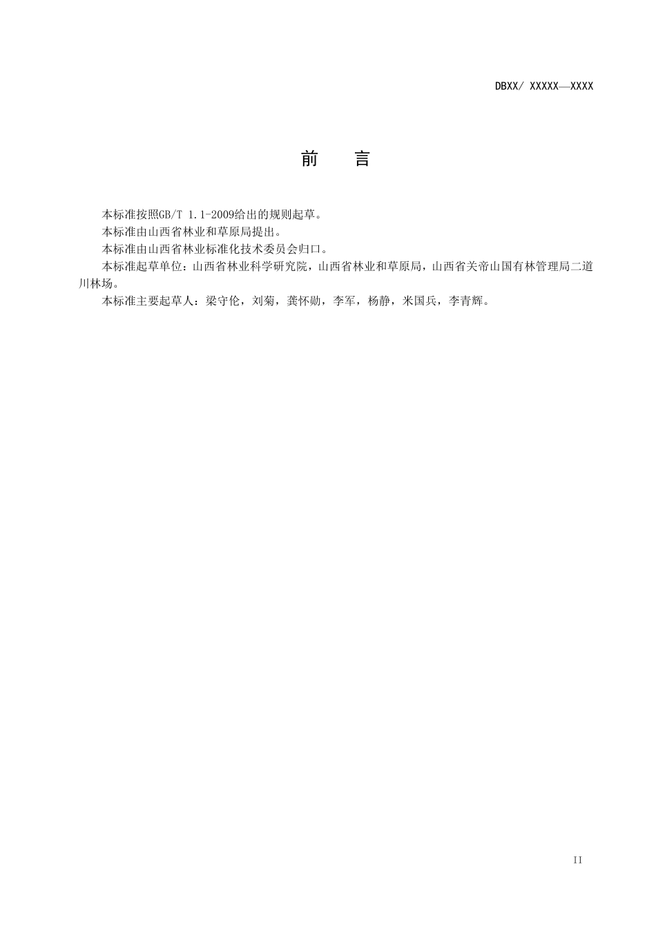 [地方标准] 县级森林经营规划编制指南_第3页
