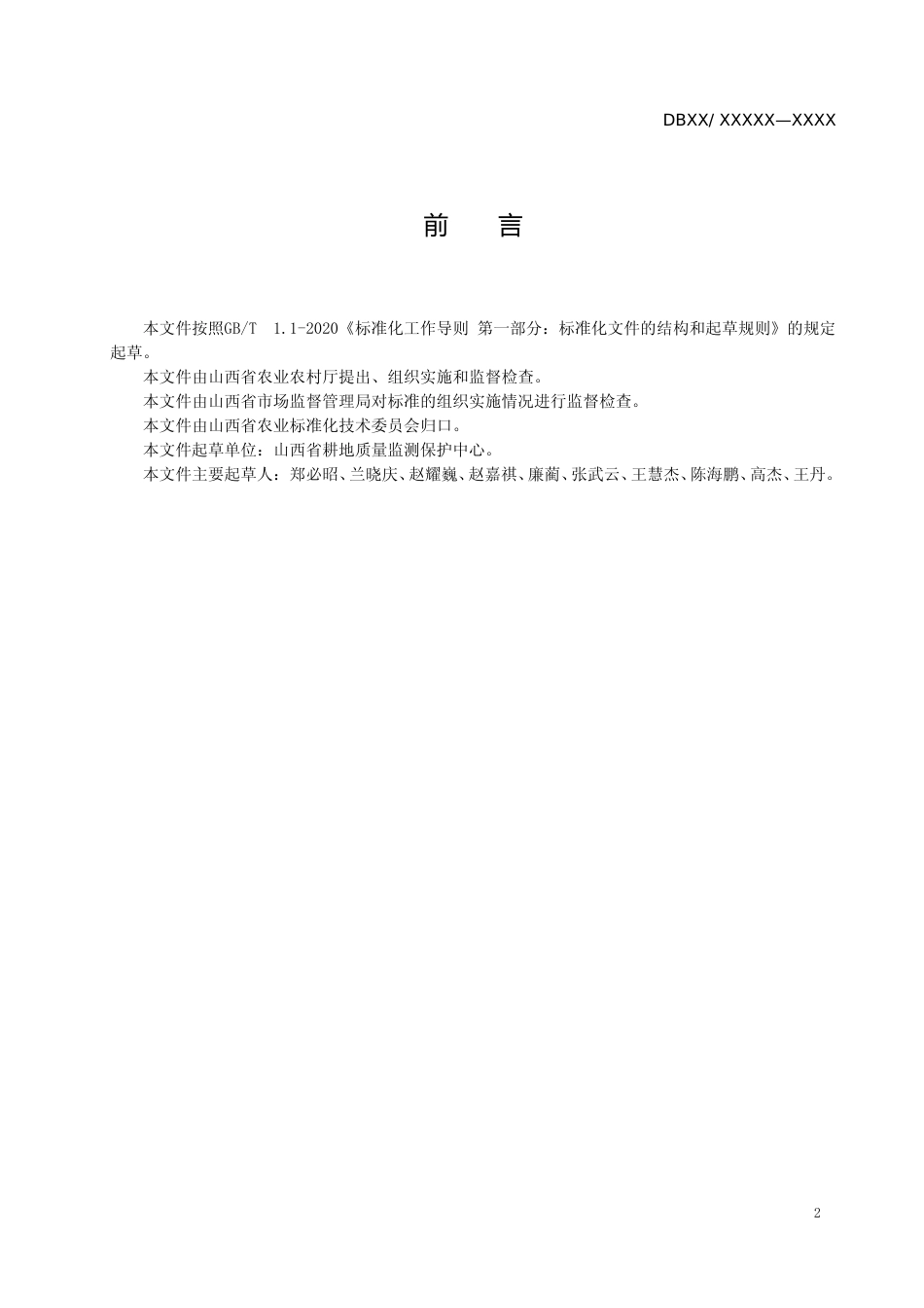 [地方标准] 旱作玉米种肥同播技术规程_第3页