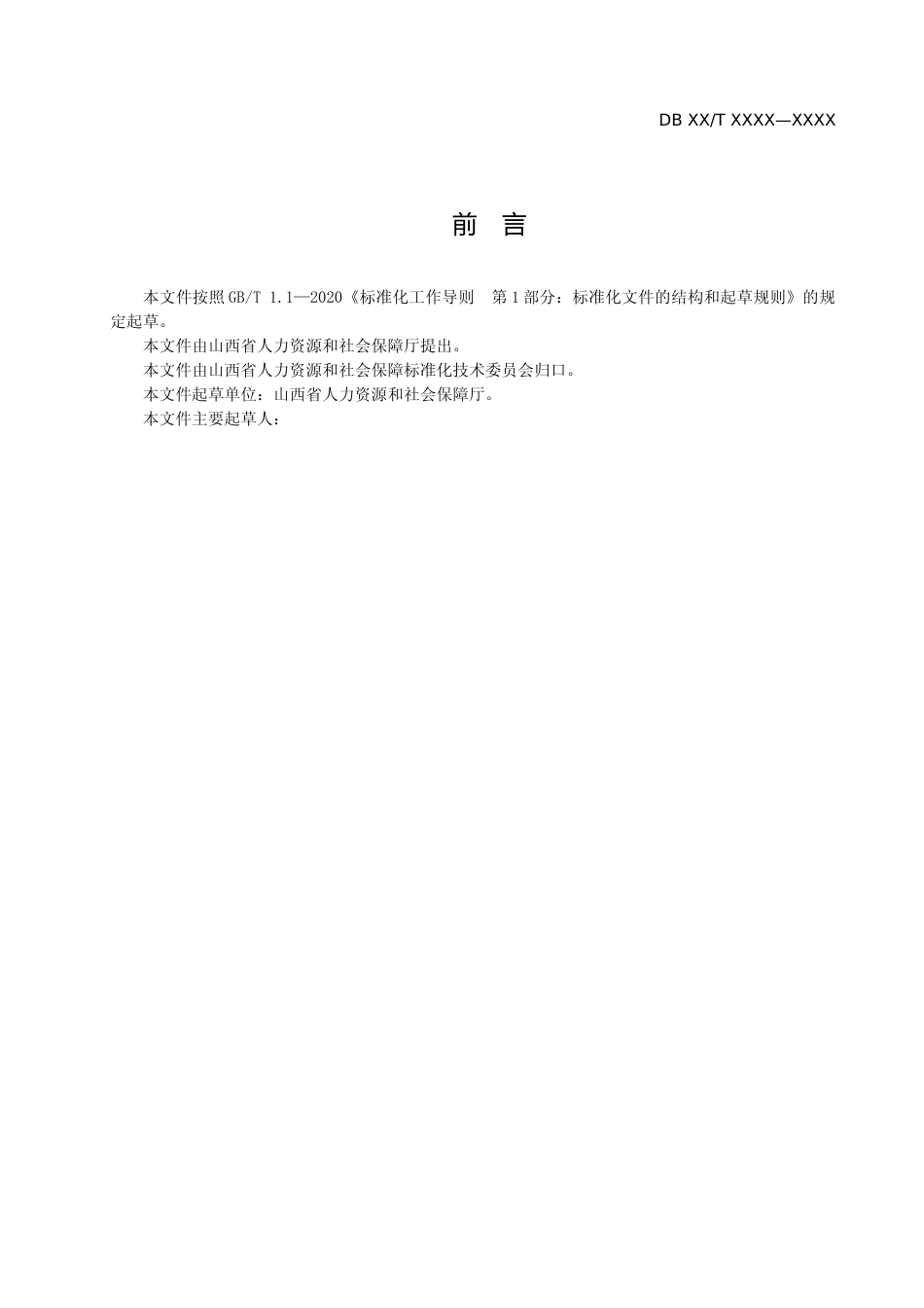 [地方标准] 人力资源和社会保障服务大厅窗口服务规范（征求意见稿）_第3页