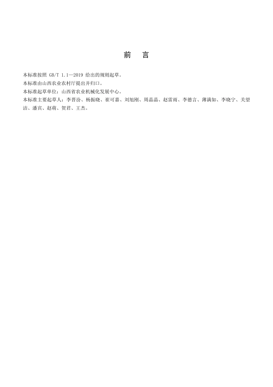 [地方标准] 玉米小麦秸秆还田机械化作业技术规范_第2页