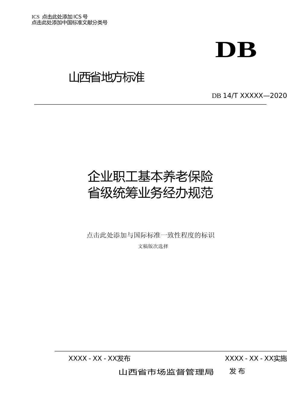 [地方标准] 企业职工基本养老保险_第1页