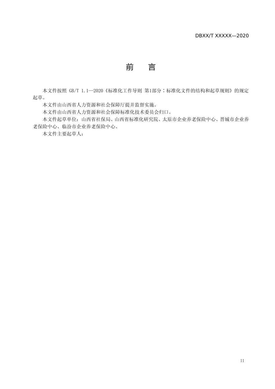 [地方标准] 企业职工基本养老保险_第3页