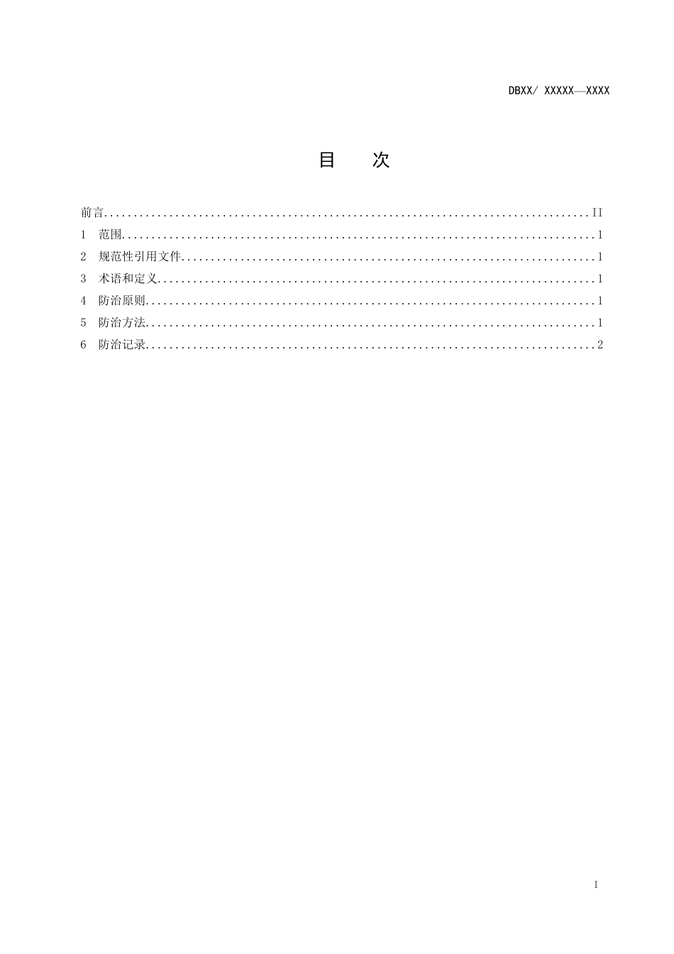 [地方标准] 11红芸豆细菌性病害综合防治技术规程_第2页