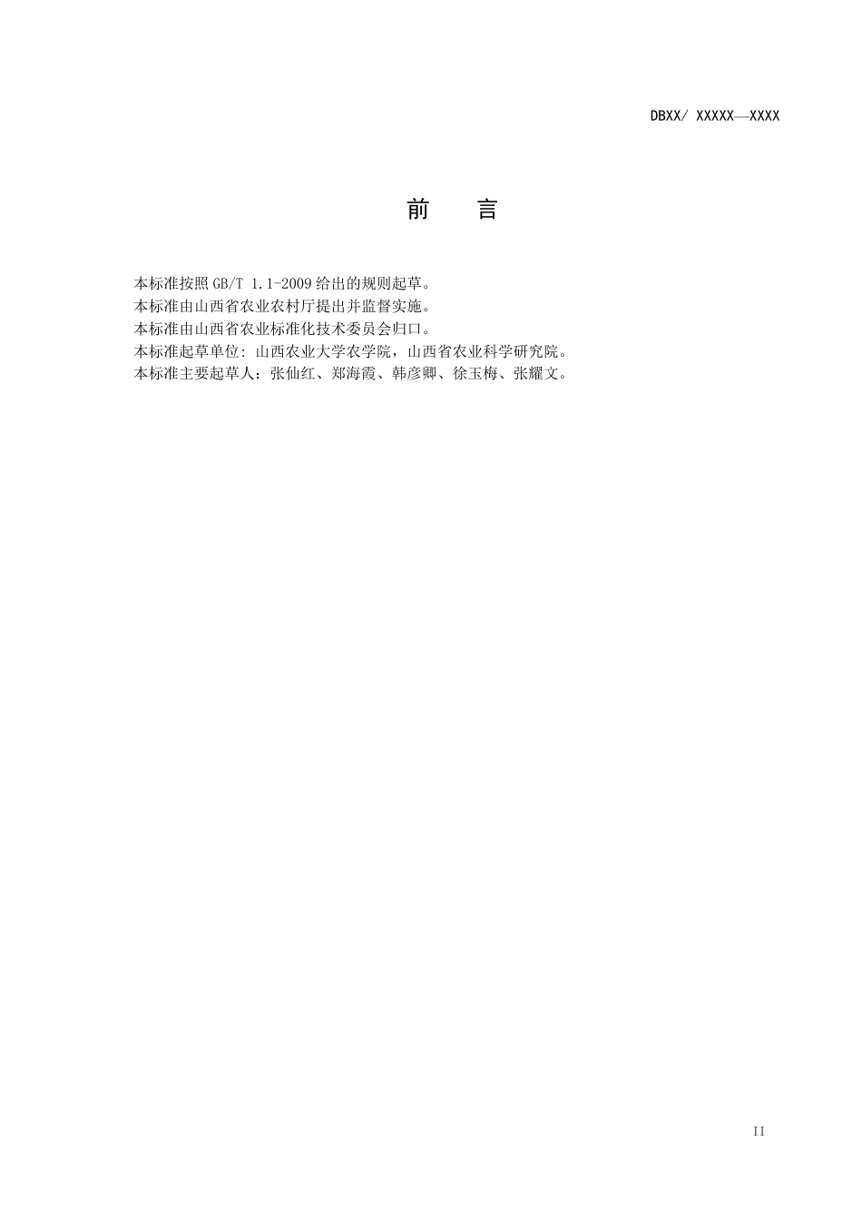 [地方标准] 11红芸豆细菌性病害综合防治技术规程_第3页