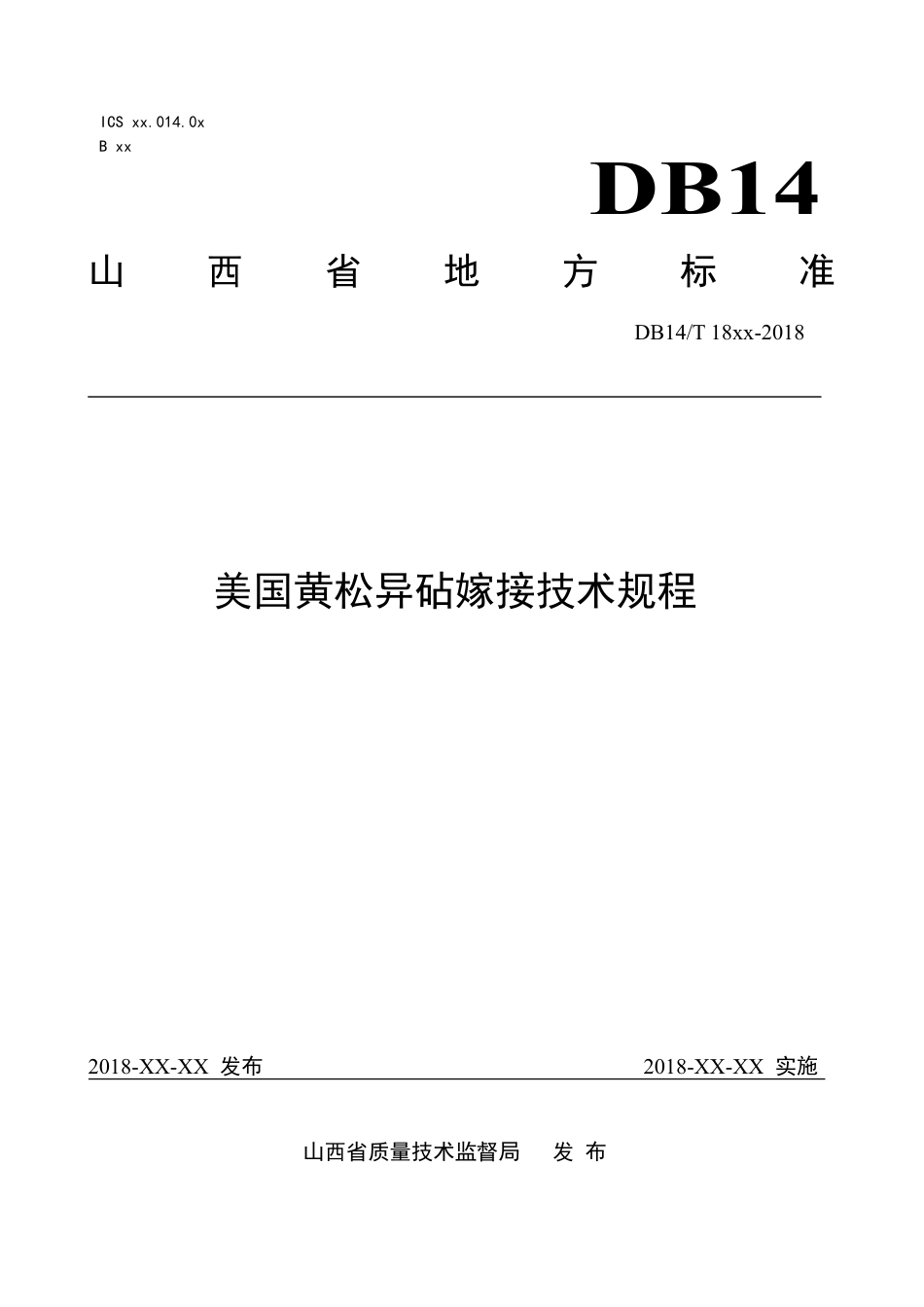 [地方标准] 美国黄松异砧嫁接技术规程(草案)_第1页