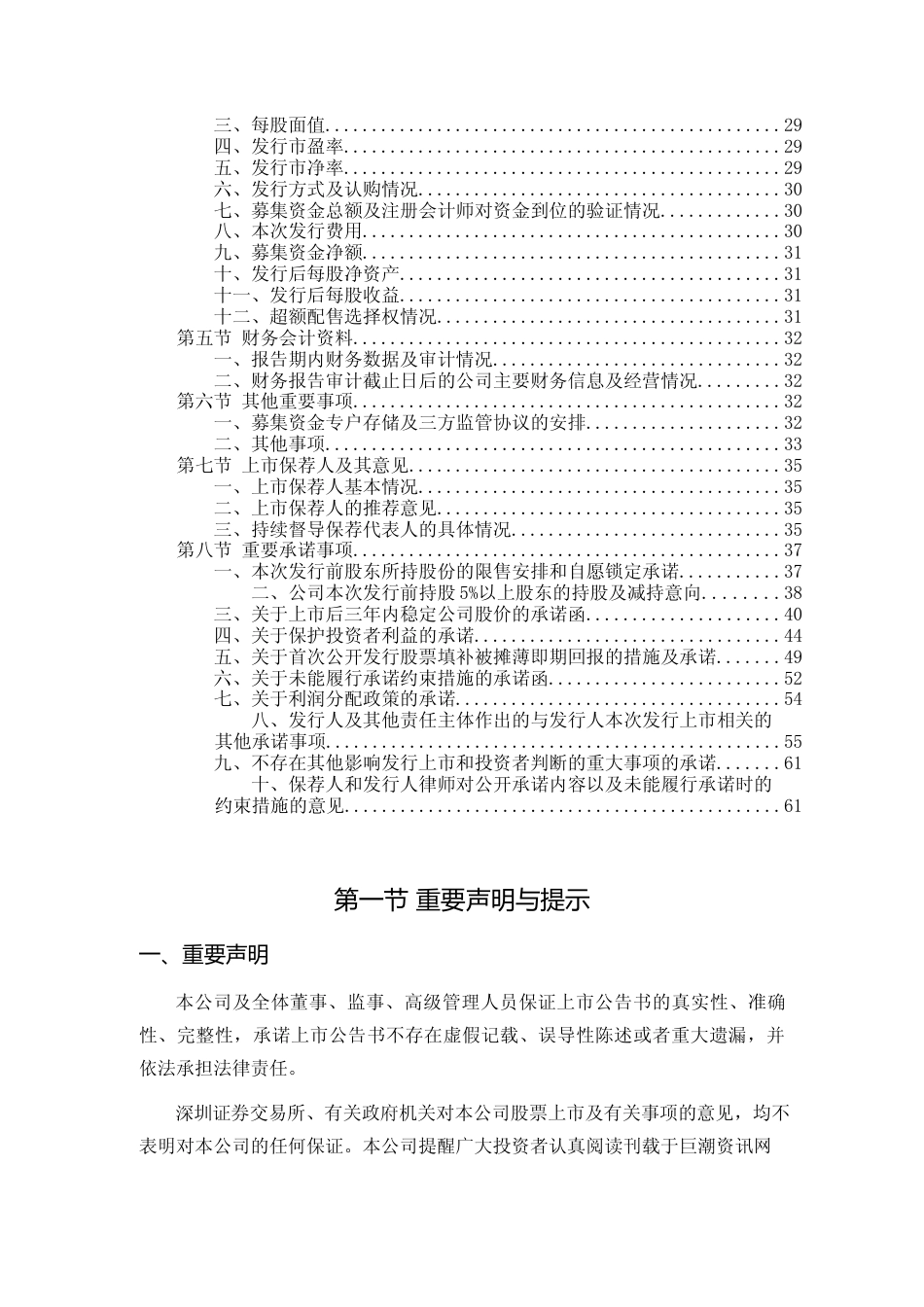 中机认检：首次公开发行股票并在创业板上市之上市公告书_第3页