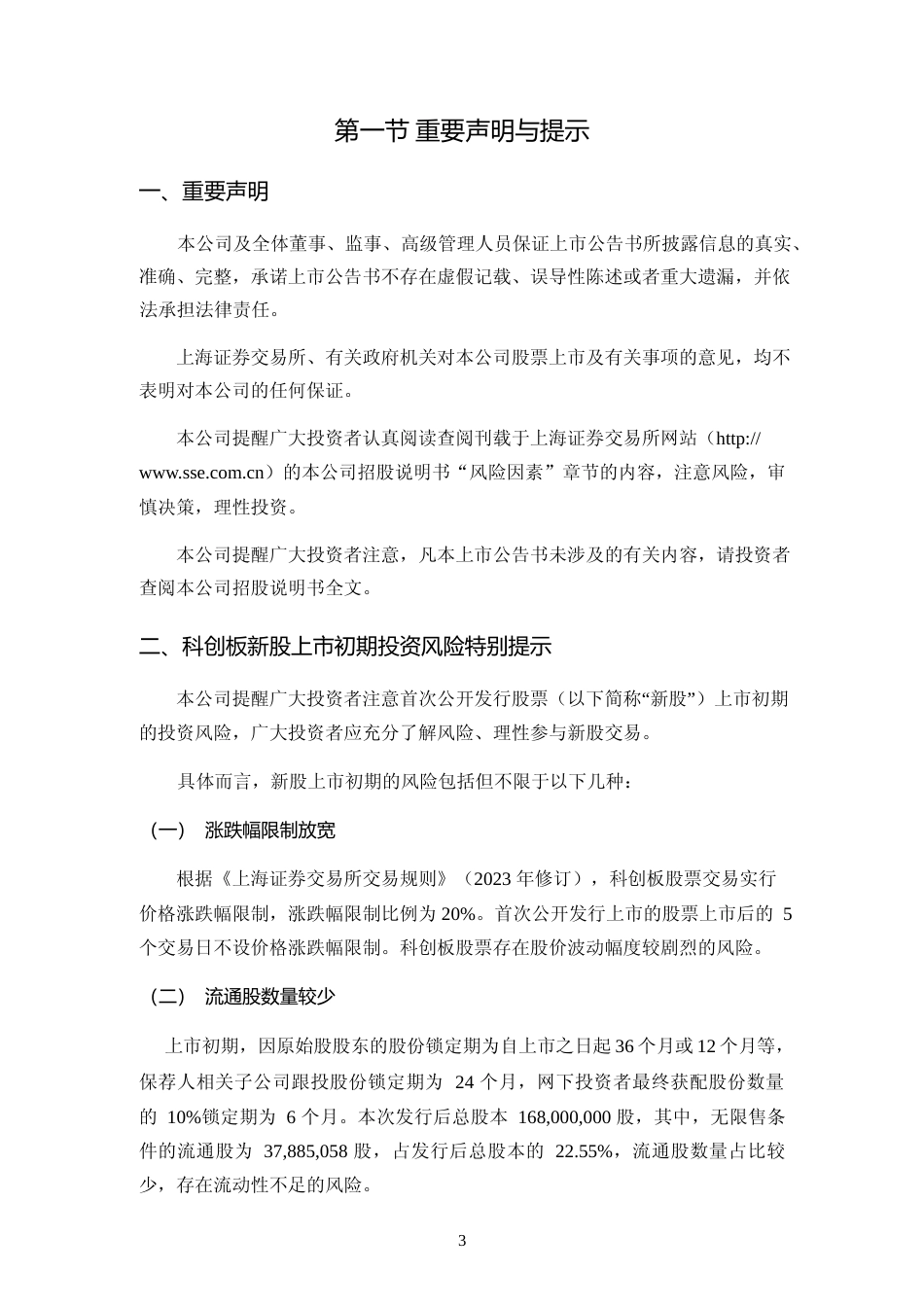 京仪装备：京仪装备首次公开发行股票科创板上市公告书_第3页