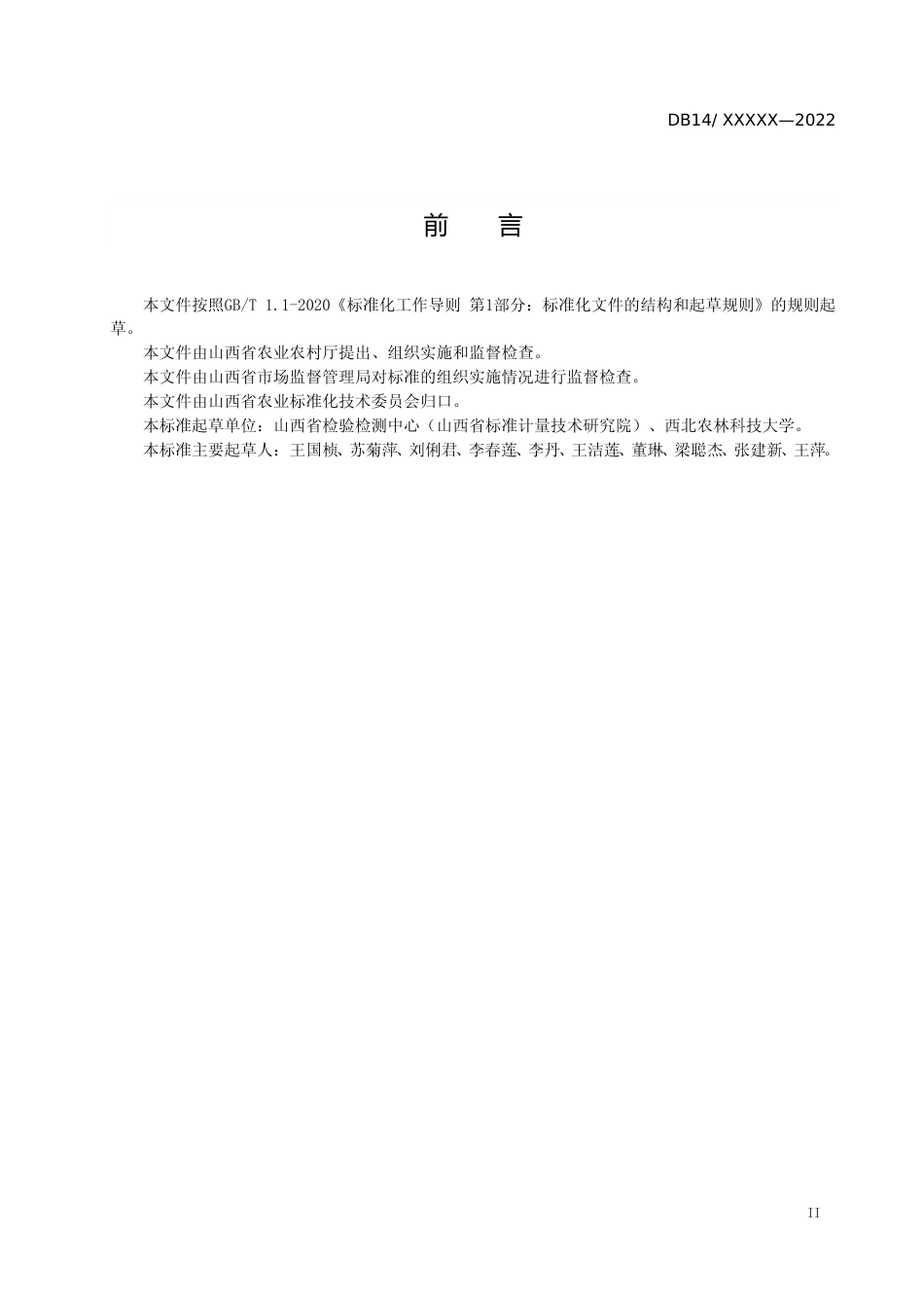 [地方标准] 22.马铃薯产地环境评价技术规范_第3页