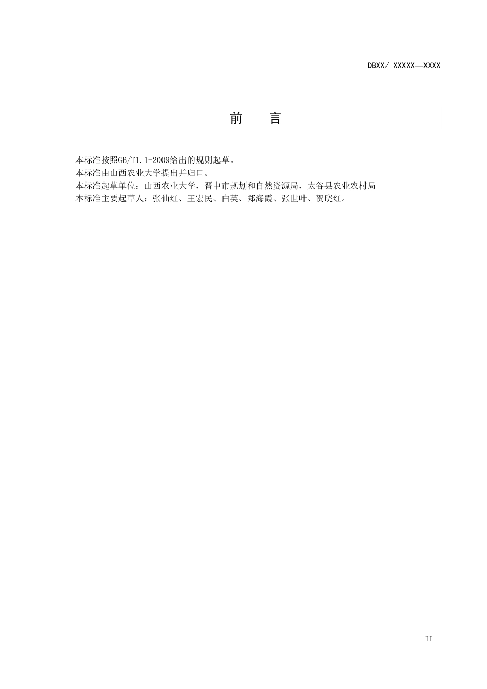 [地方标准] 54绿豆象综合防治技术规程_第3页
