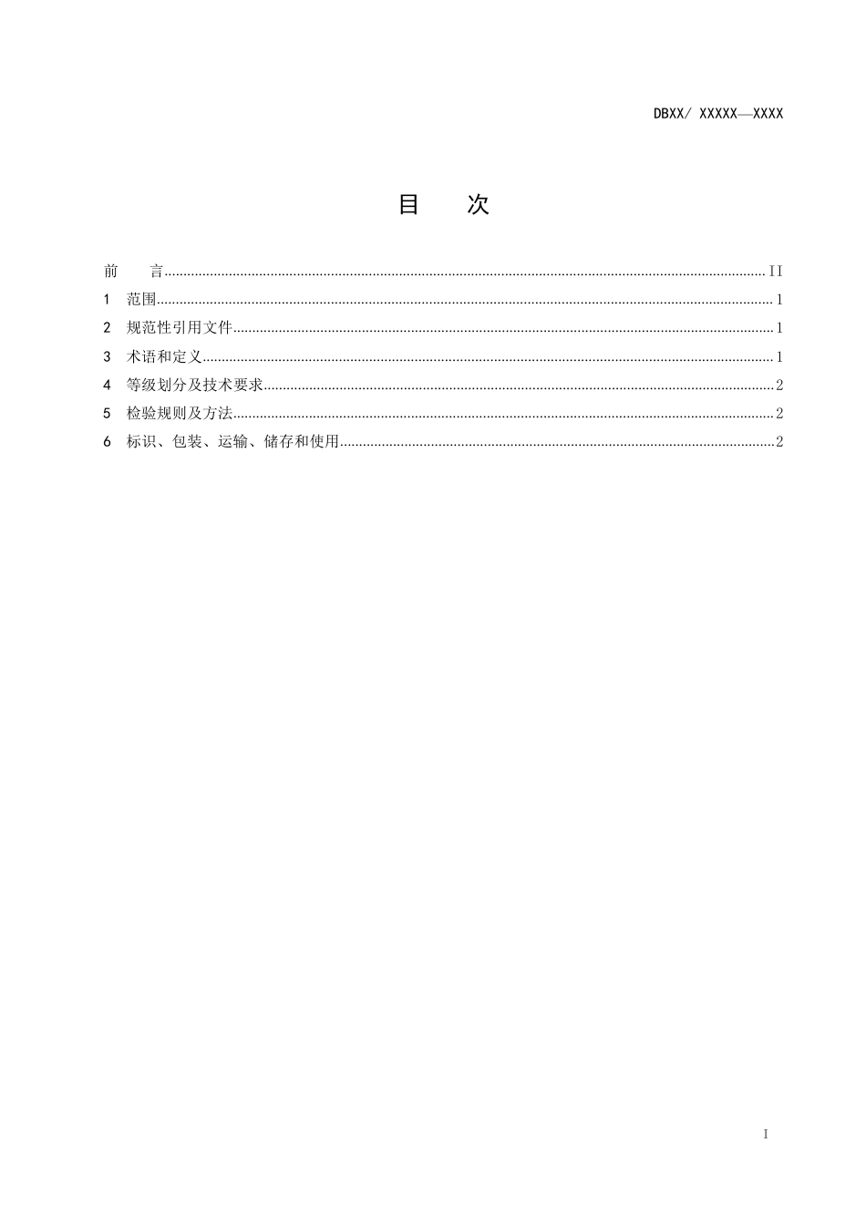 [地方标准] 生物天然气等级评定_第2页