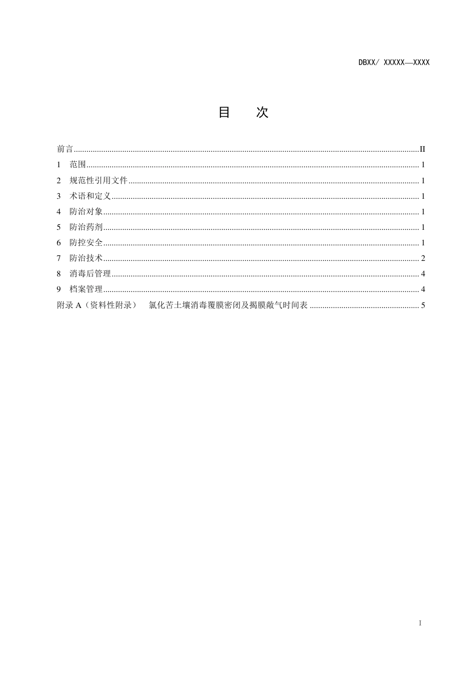 [地方标准] 土壤熏蒸消毒防治设施蔬菜土传病虫害__技术规程_第2页