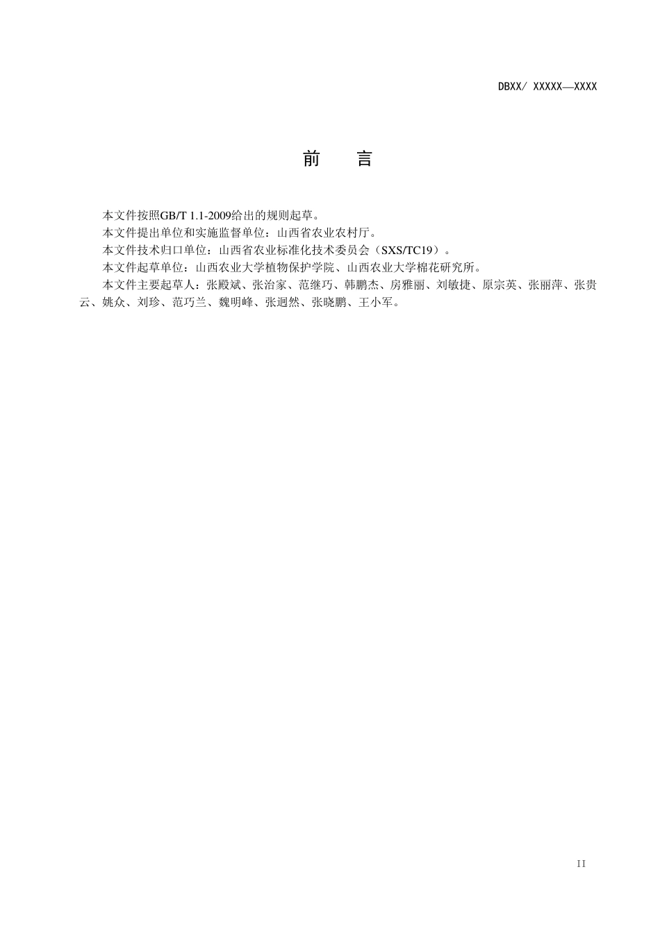 [地方标准] 土壤熏蒸消毒防治设施蔬菜土传病虫害__技术规程_第3页
