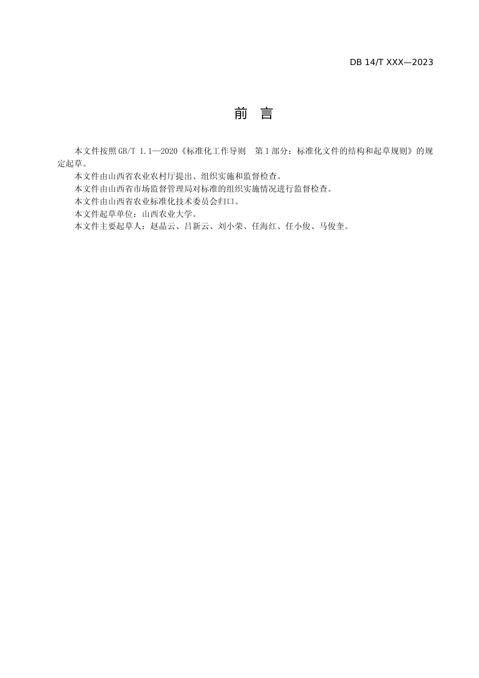 [地方标准] 饲用大豆滴灌水肥一体化栽培技术规程._第3页