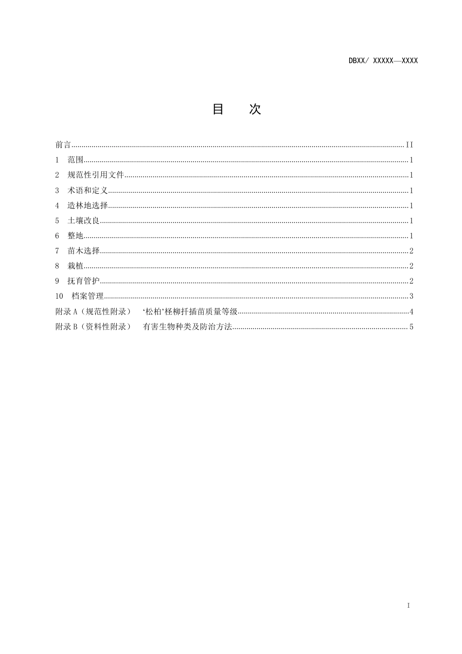[地方标准] 松柏柽柳盐碱地造林标准_第2页