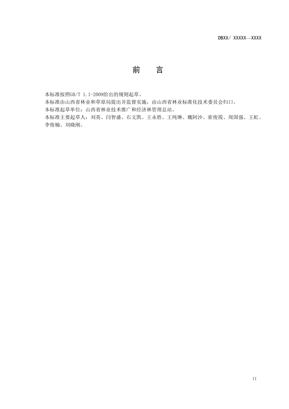[地方标准] 松柏柽柳盐碱地造林标准_第3页