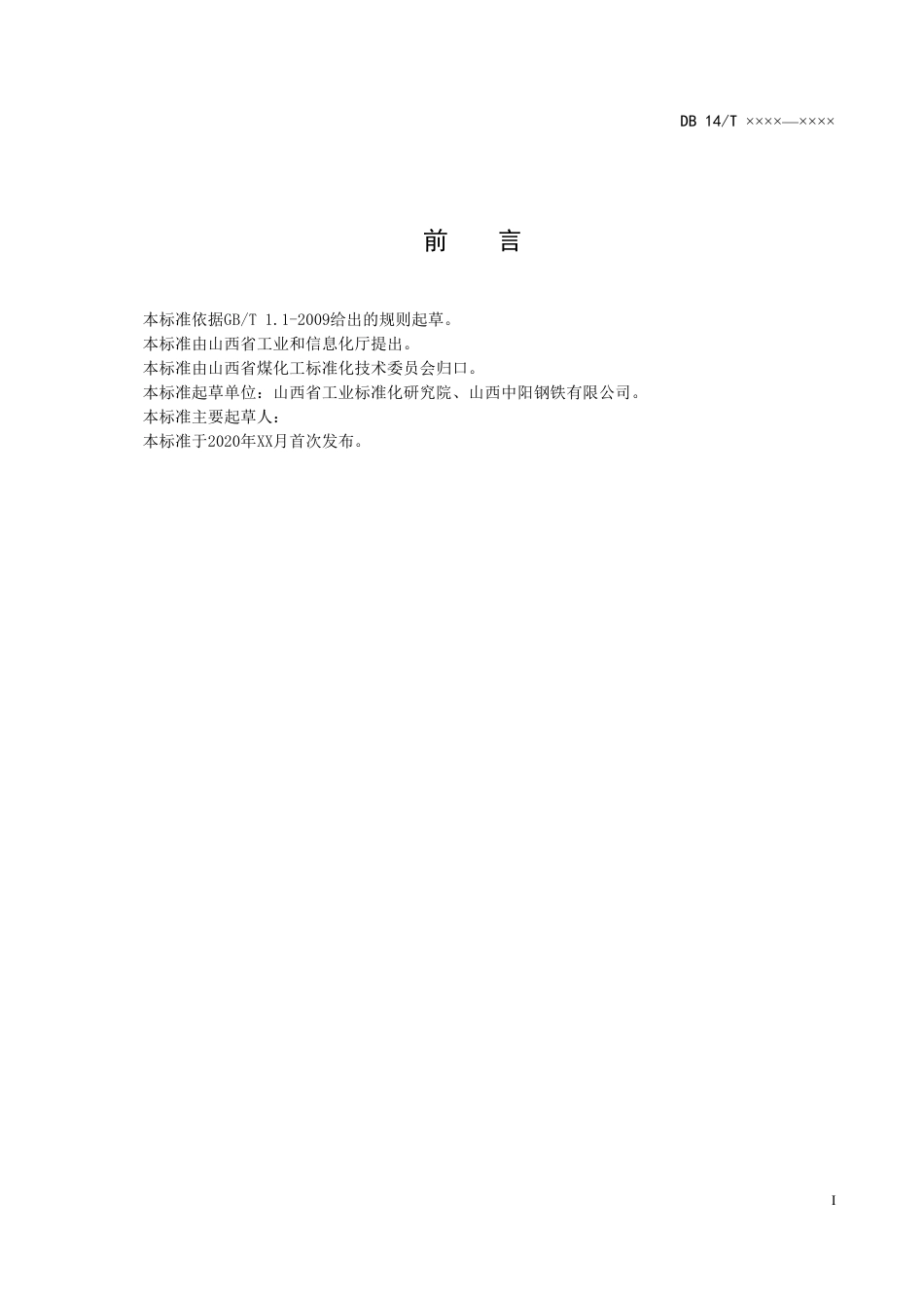 [地方标准] 煤样自动采样系统建设规范_第2页