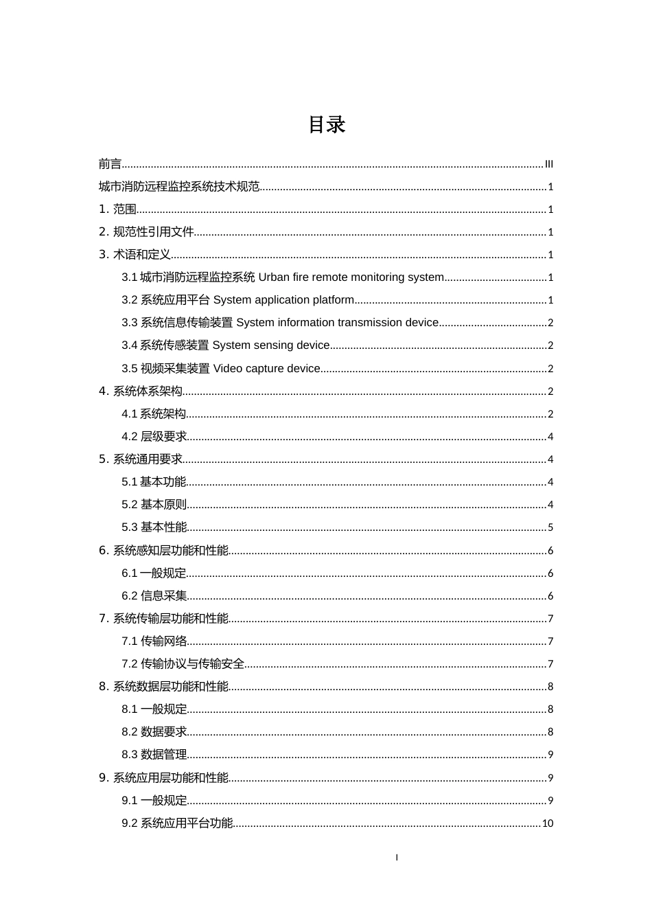 [地方标准] 城市消防远程监控系统技术规范_第2页