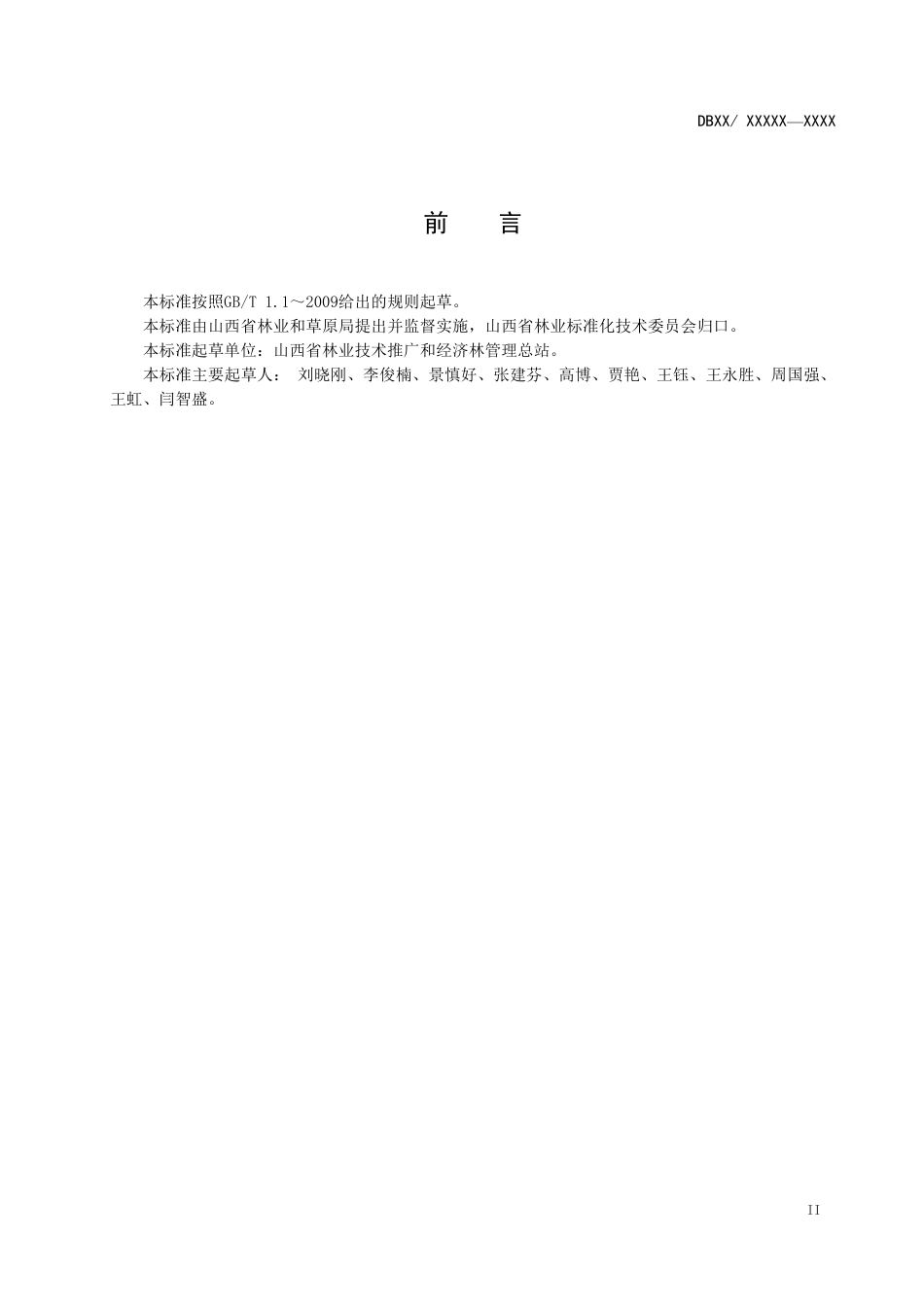 [地方标准] ‘松柏’柽柳扦插育苗技术规程_第3页