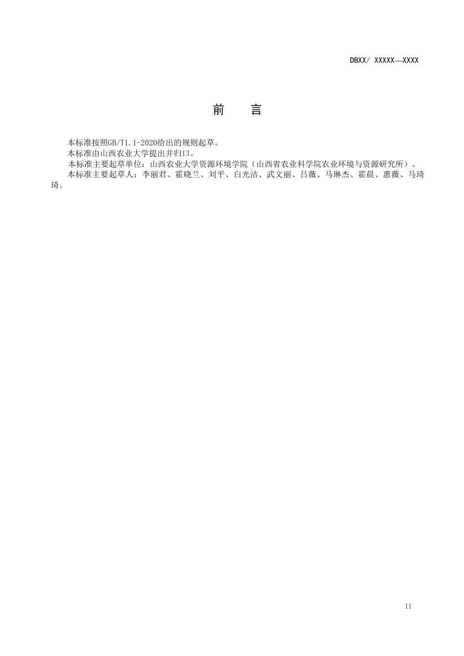 [地方标准] 设施蔬菜地面源污染阻控技术规范_第3页