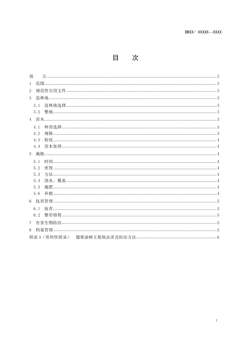 [地方标准] 翅果油树造林技术规程_第2页