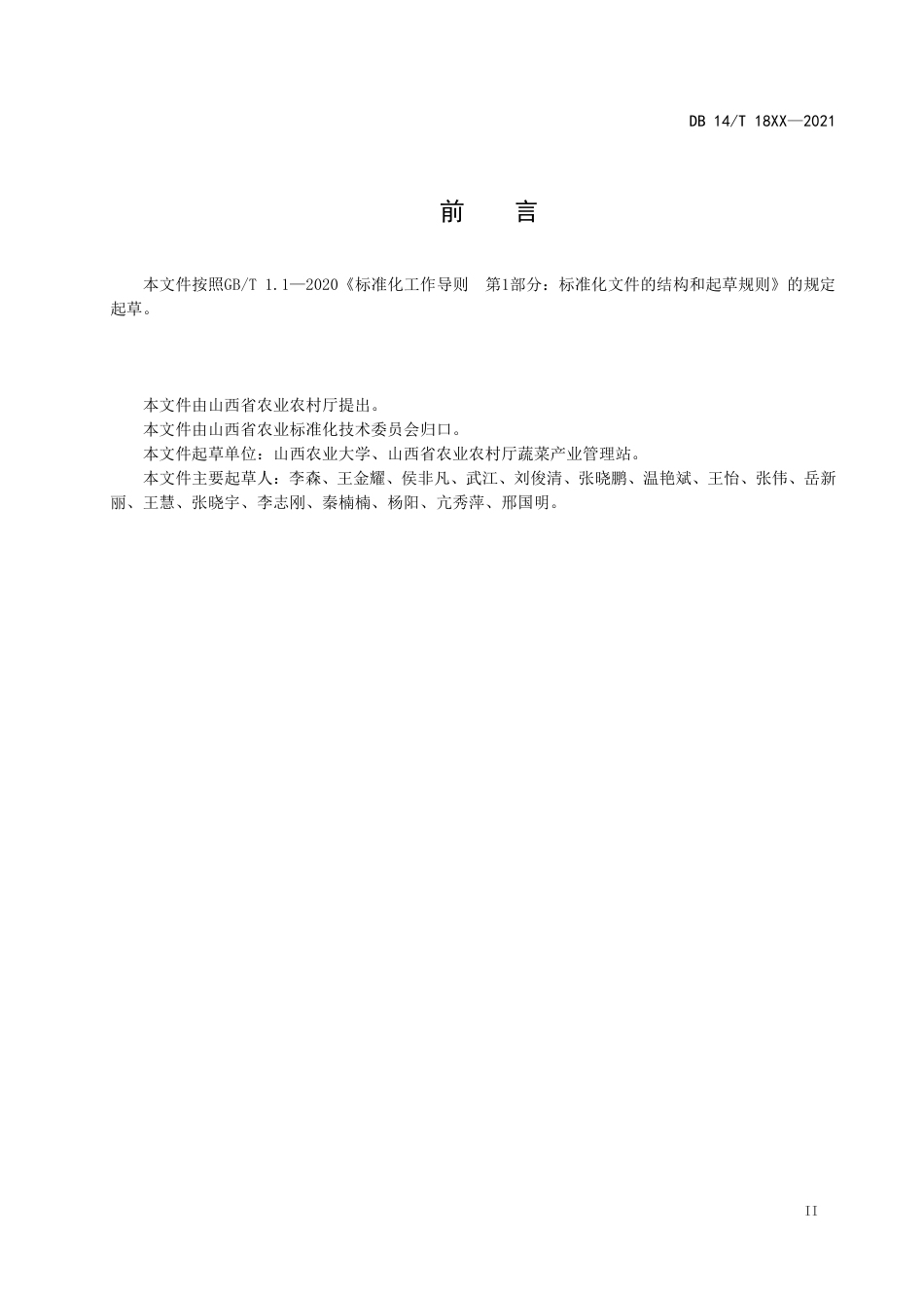 [地方标准] 04高素质农民种植技能要求与评价 黄花菜_第3页