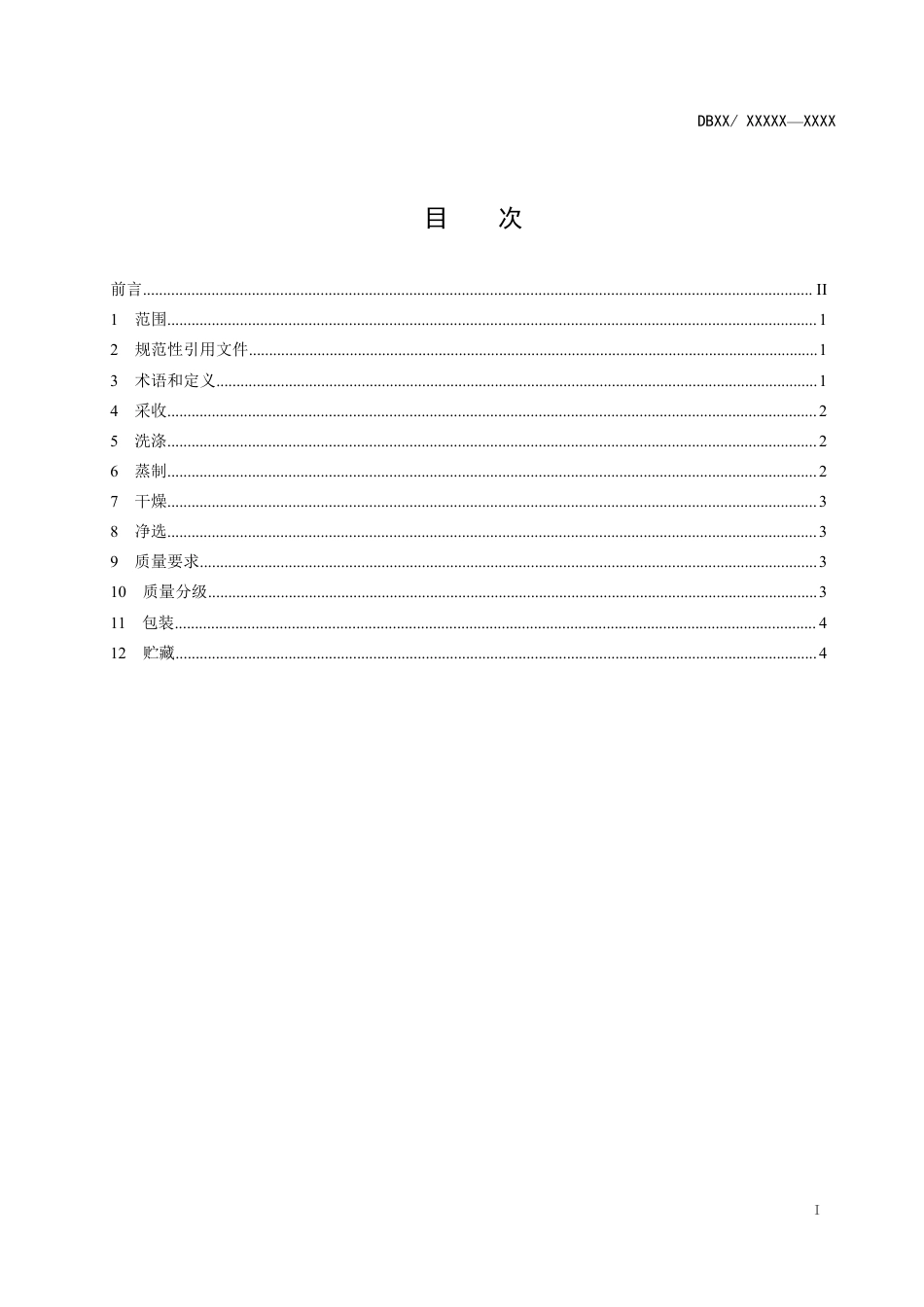 [地方标准] 鸡头黄精产地加工技术规程_第2页