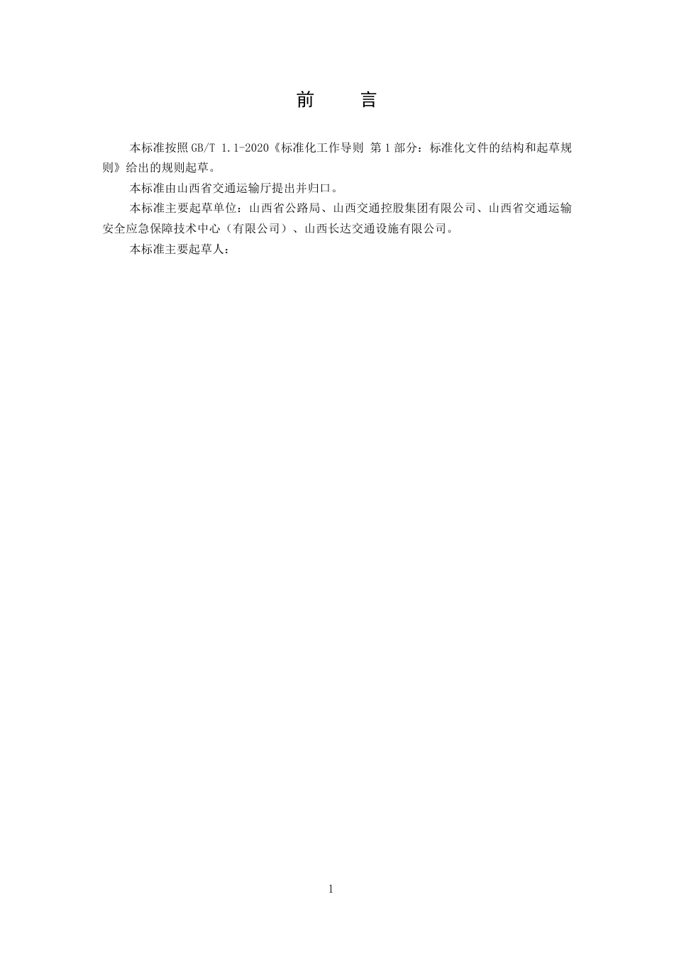 [地方标准] 公路交通标线质量状况评定标准_第2页