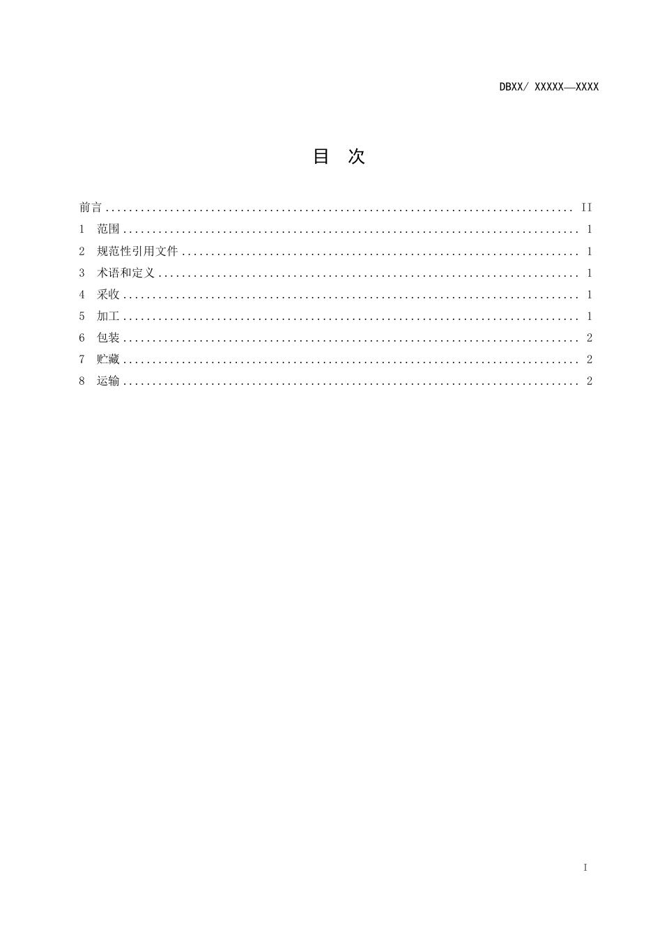 [地方标准] 10苦参采收与产地初加工技术规程_第2页