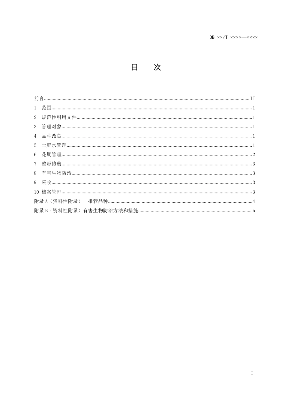 [地方标准] 柿树提质增效综合管理技术规程_第2页