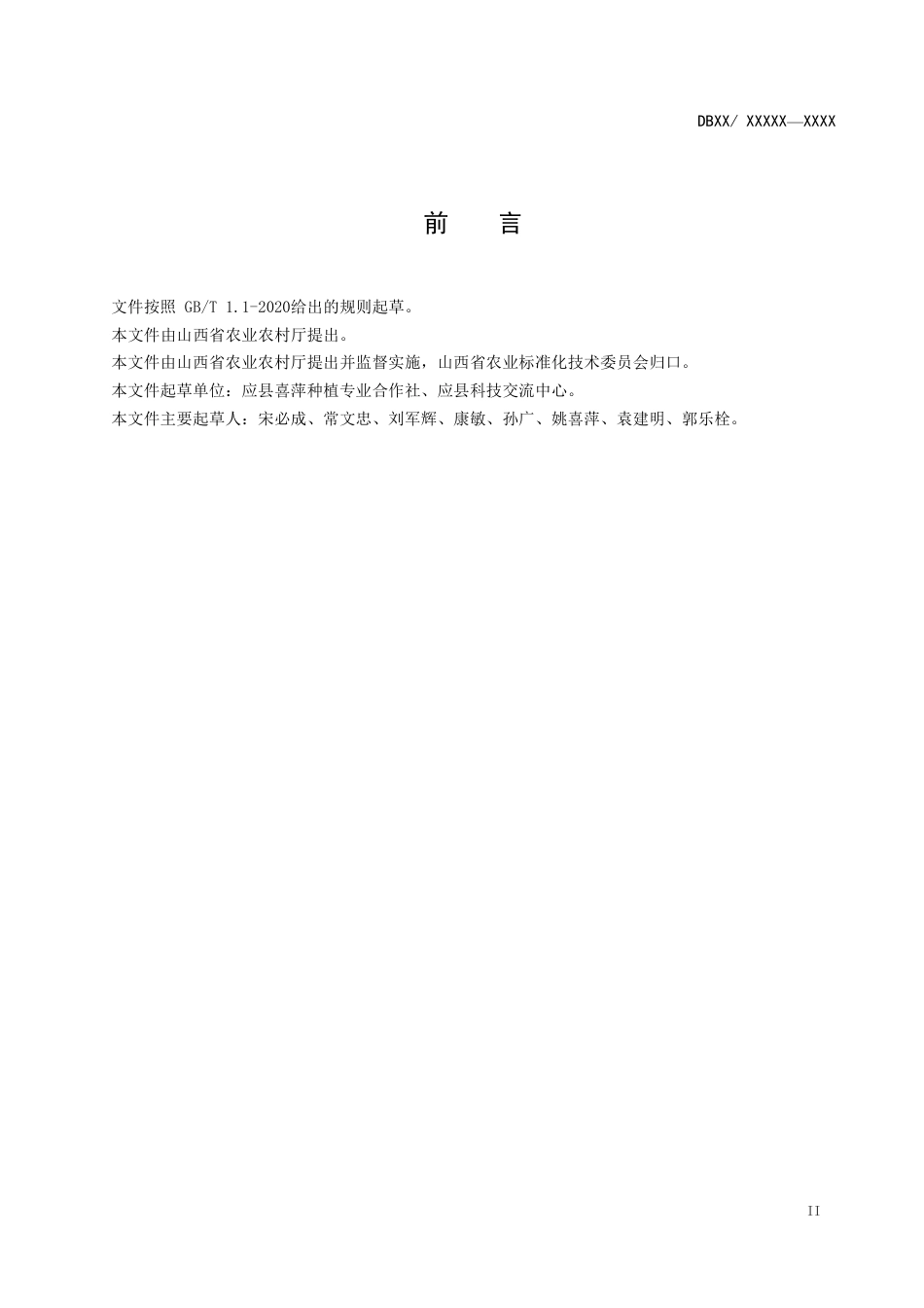 [地方标准] 设施架豆生产技术规程_第3页