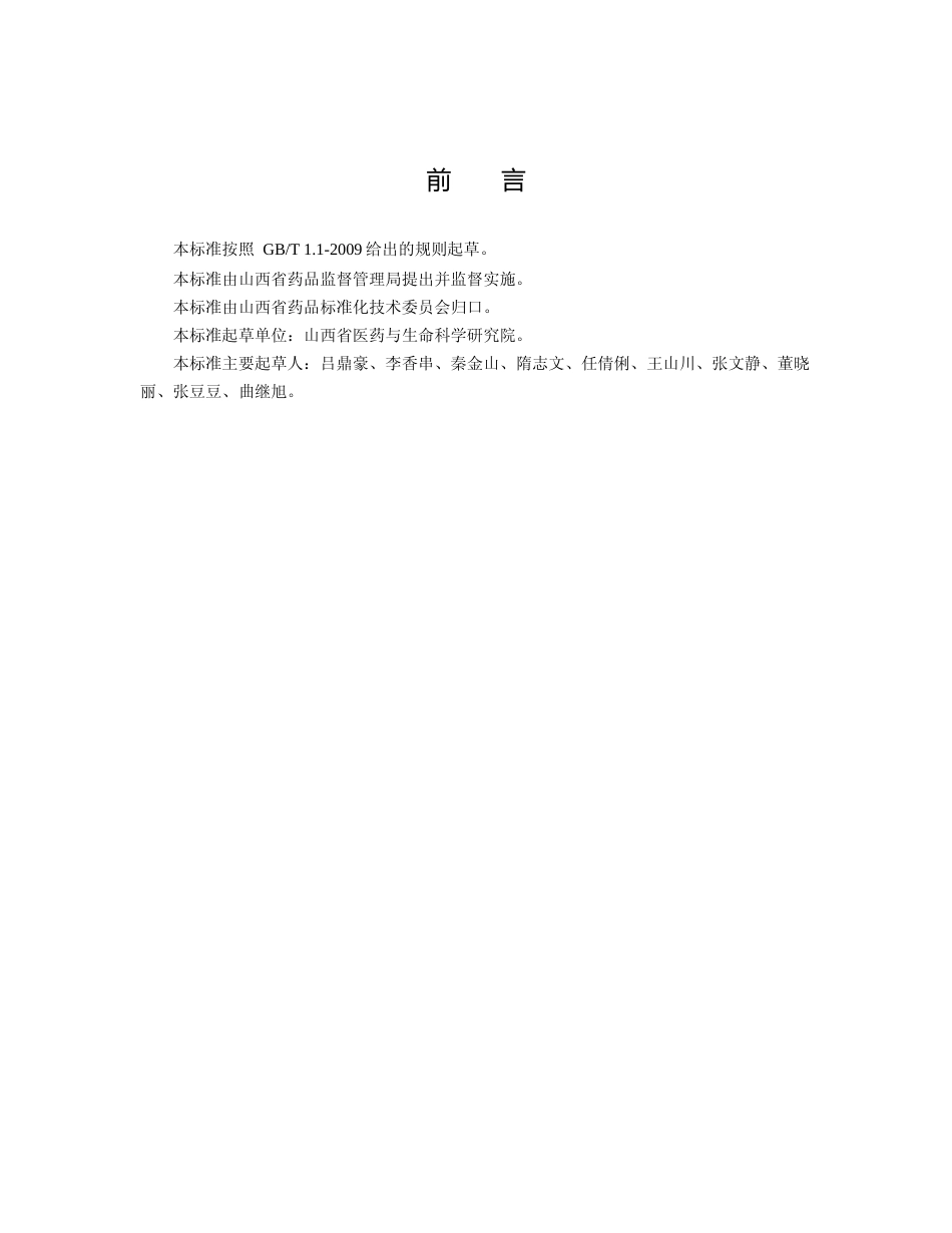 [地方标准] 卵叶远志种子选择技术要求_第3页