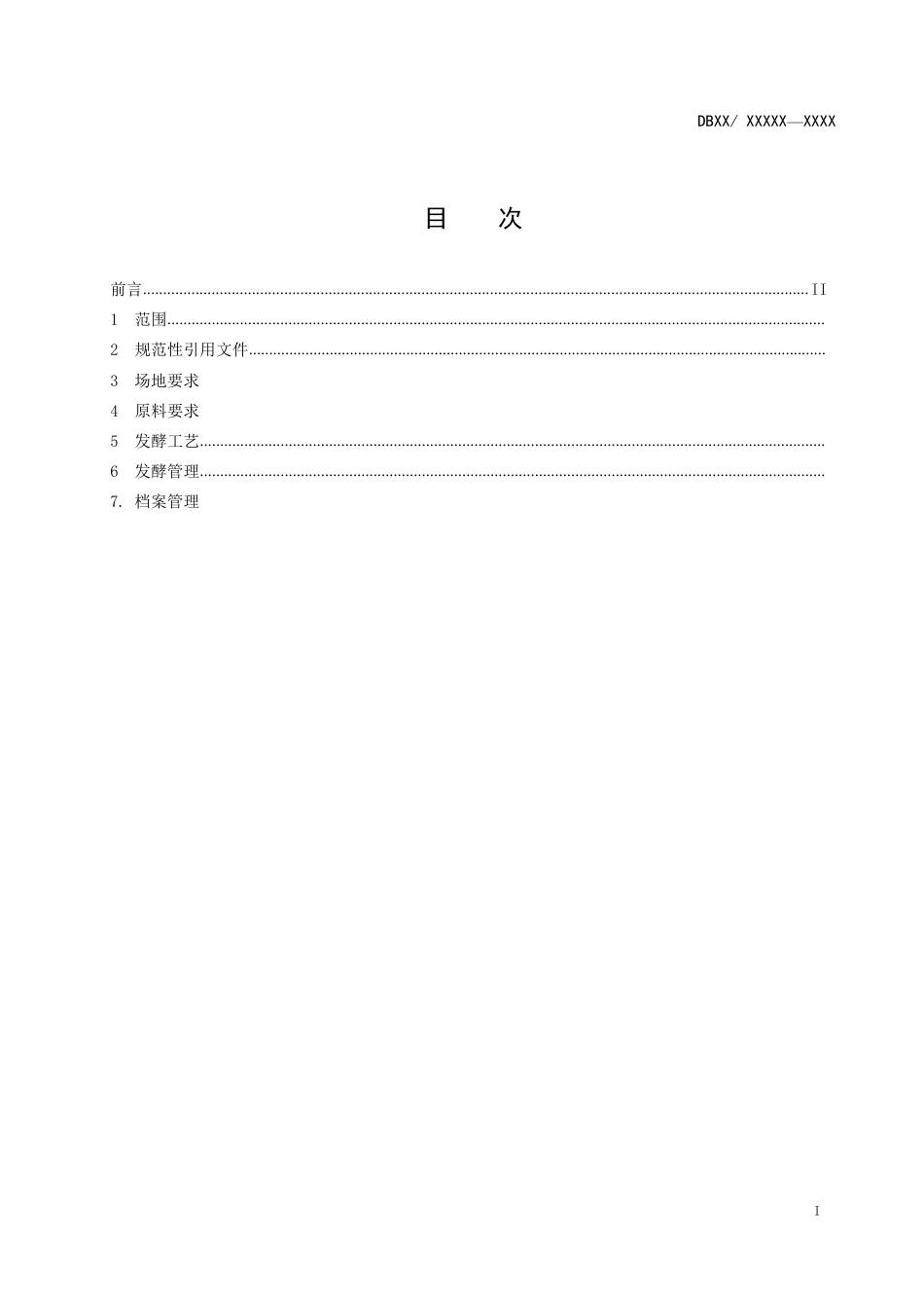 [地方标准] 规模化鸡场好氧发酵技术规程_第2页