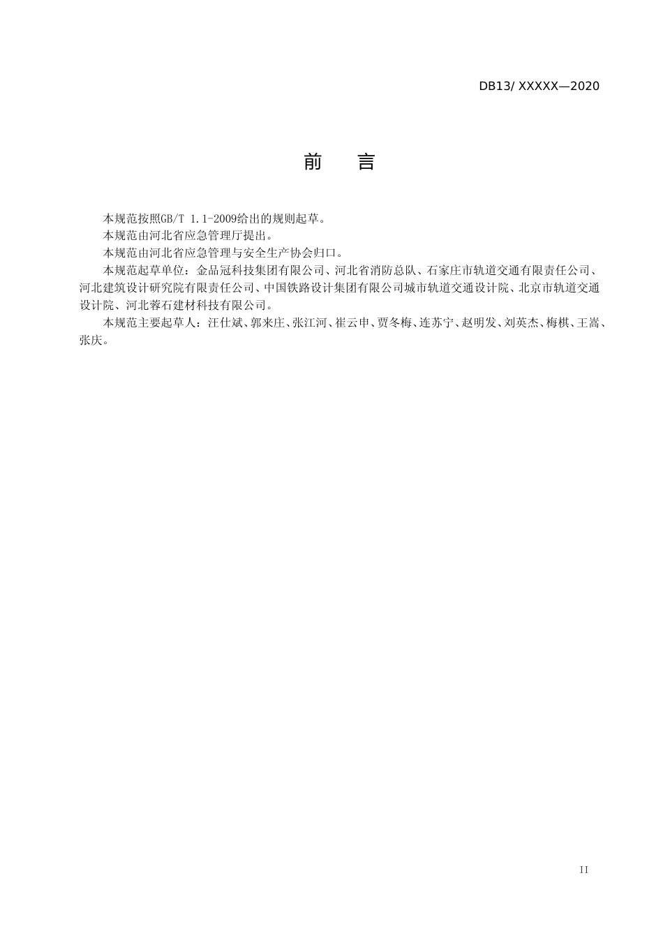 [地方标准] 不锈钢消防给水系统安全技术规范_第3页