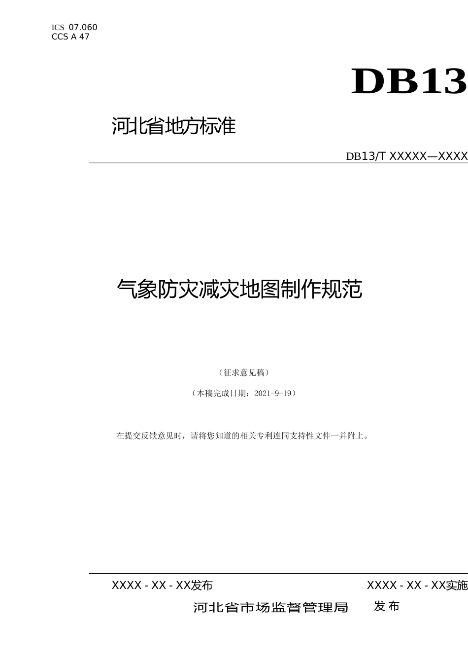 [地方标准] 气象防灾减灾地图制作规范_第1页