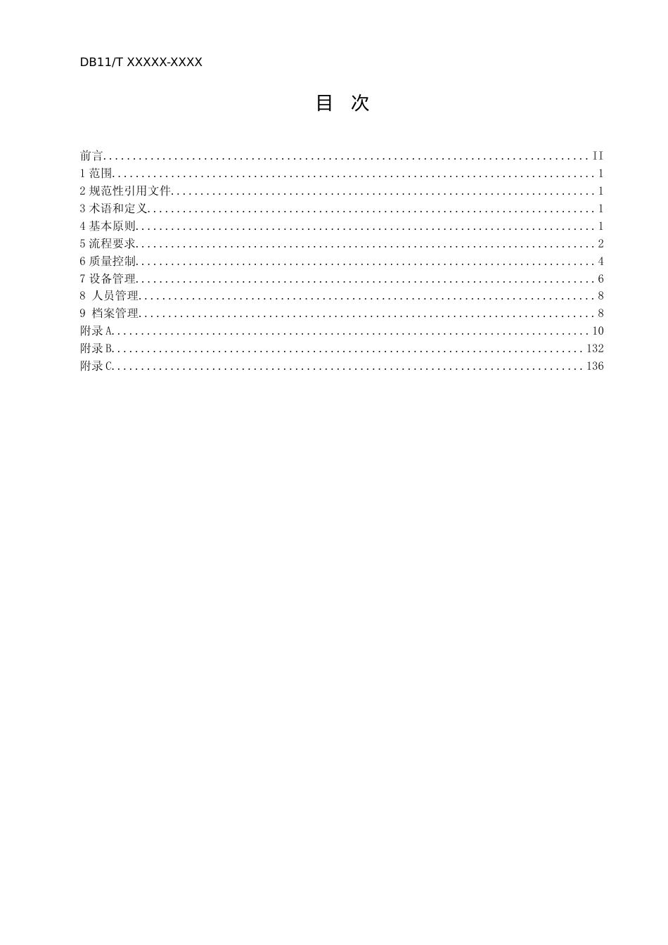 [地方标准] 建筑消防设施检测服务规范_第2页