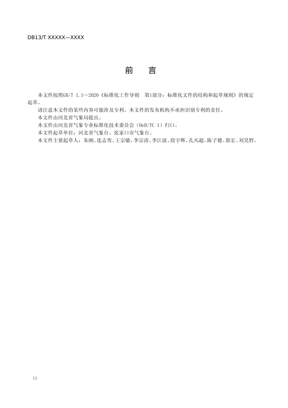 [地方标准] 越野滑雪气象风险等级_第3页