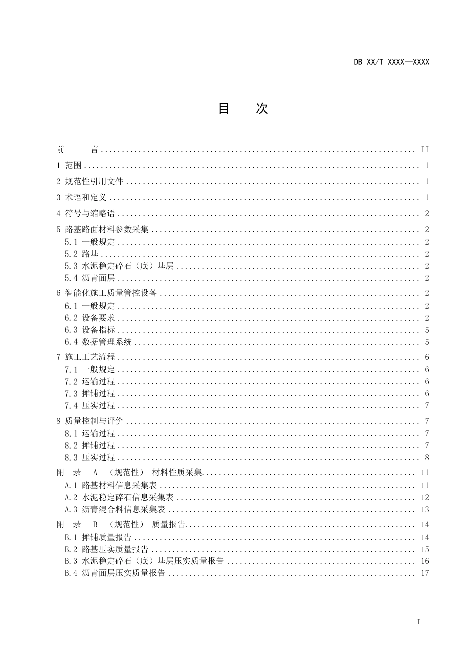[地方标准] 高速公路路基路面智能化施工__质量管控技术规程_第2页