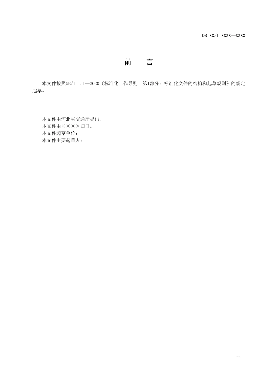 [地方标准] 高速公路路基路面智能化施工__质量管控技术规程_第3页