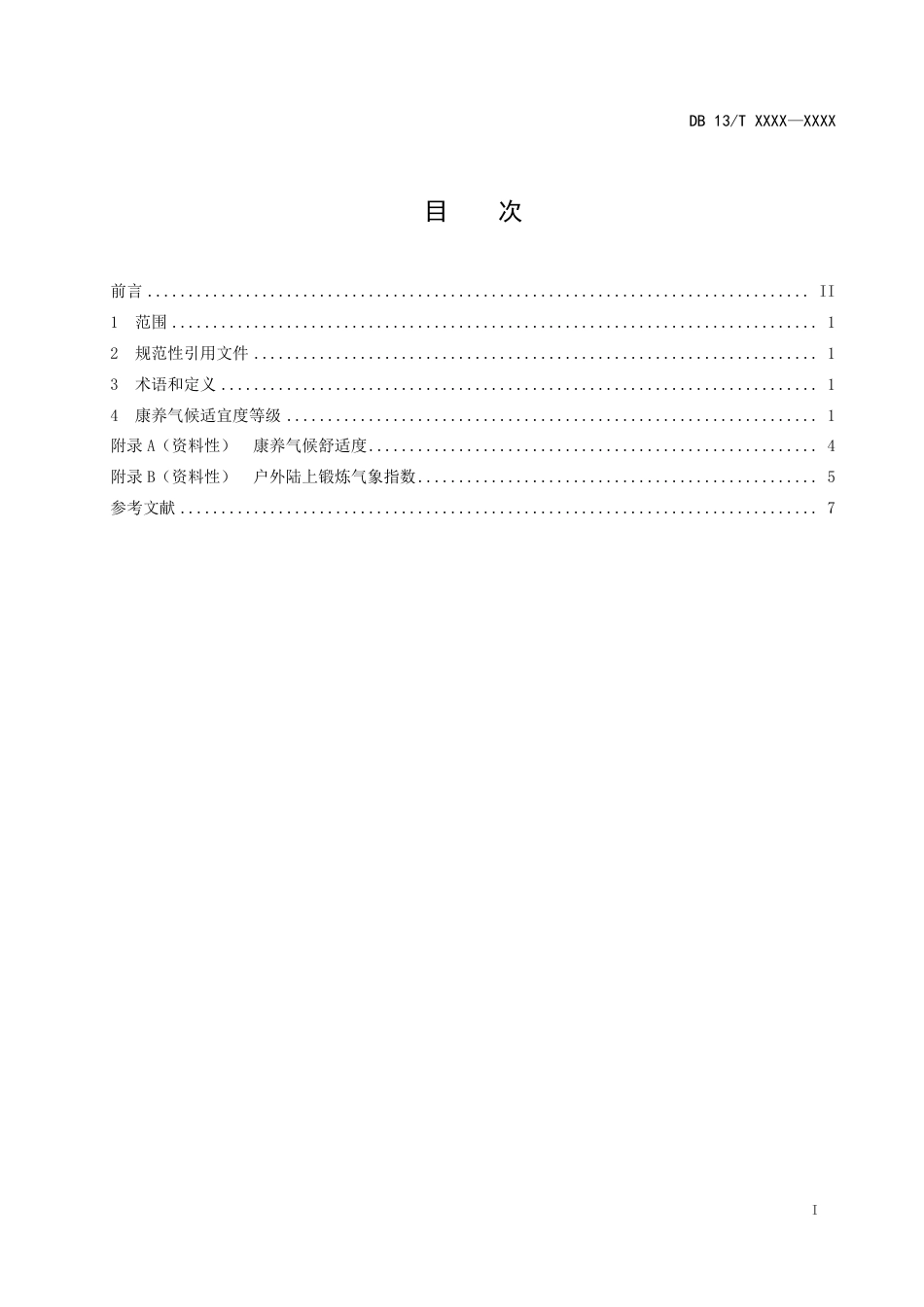 [地方标准] 康养气候适宜度等级_第2页