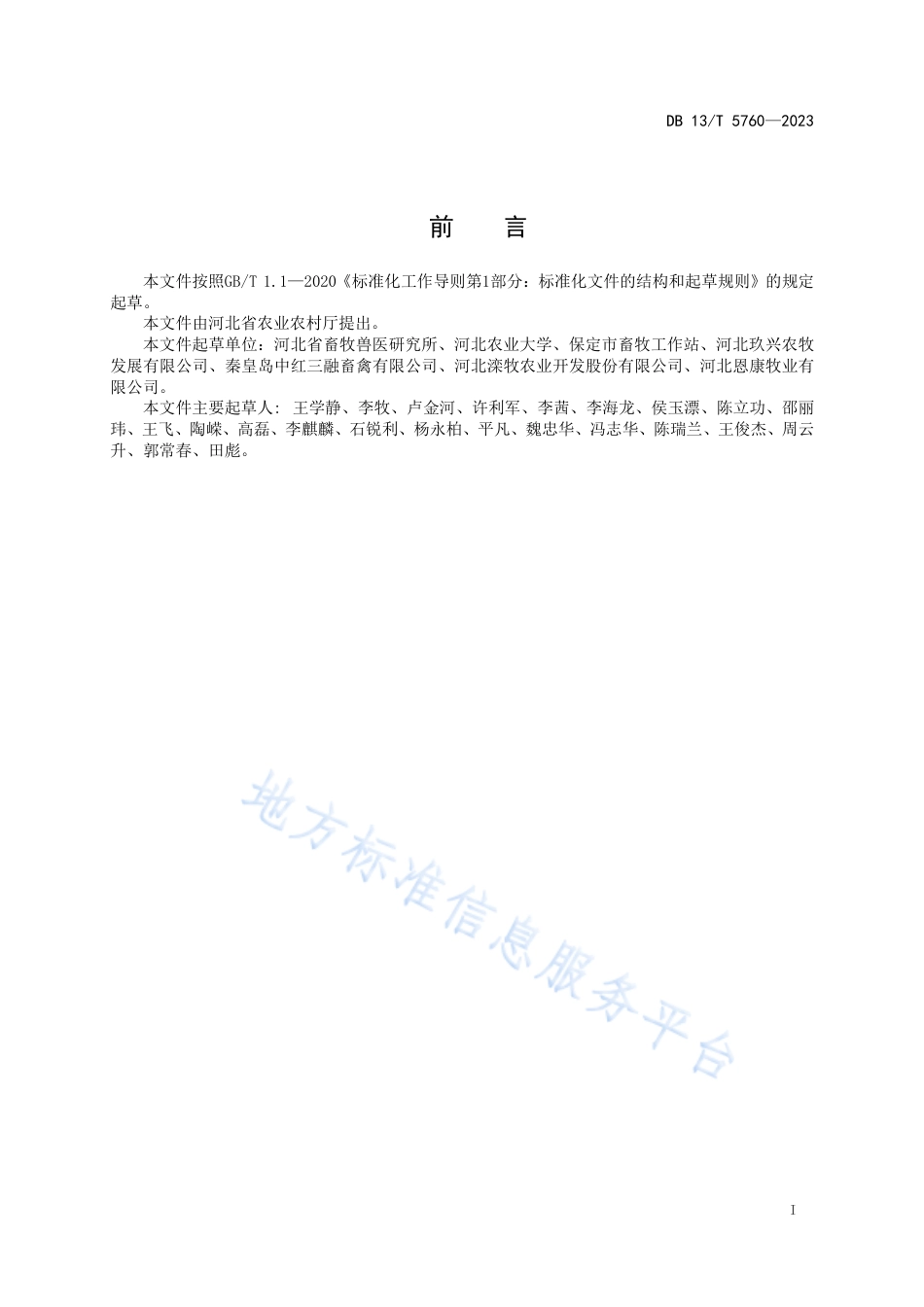 [地方标准] 5760-机械化笼养肉鸡舍清洗消毒效果_第3页