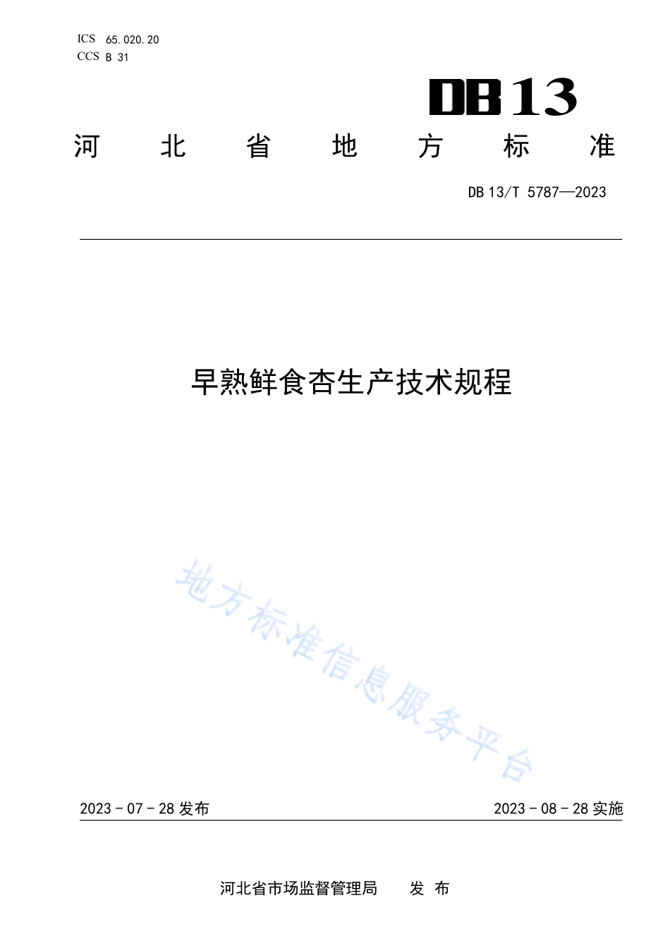 [地方标准] 5787-早熟鲜食杏生产技术规程_第1页
