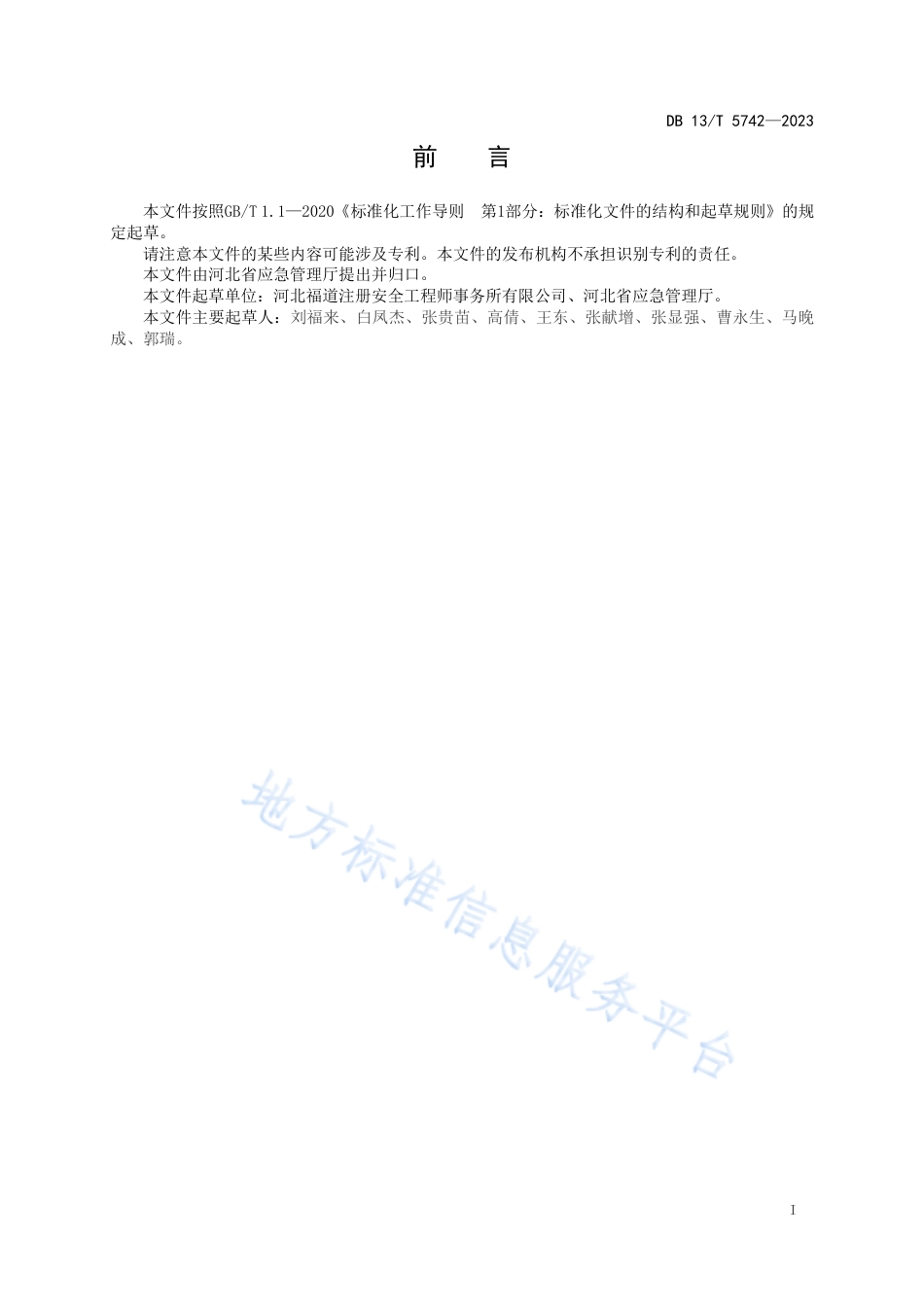 [地方标准] 5742-醇基燃料使用安全规范_第3页