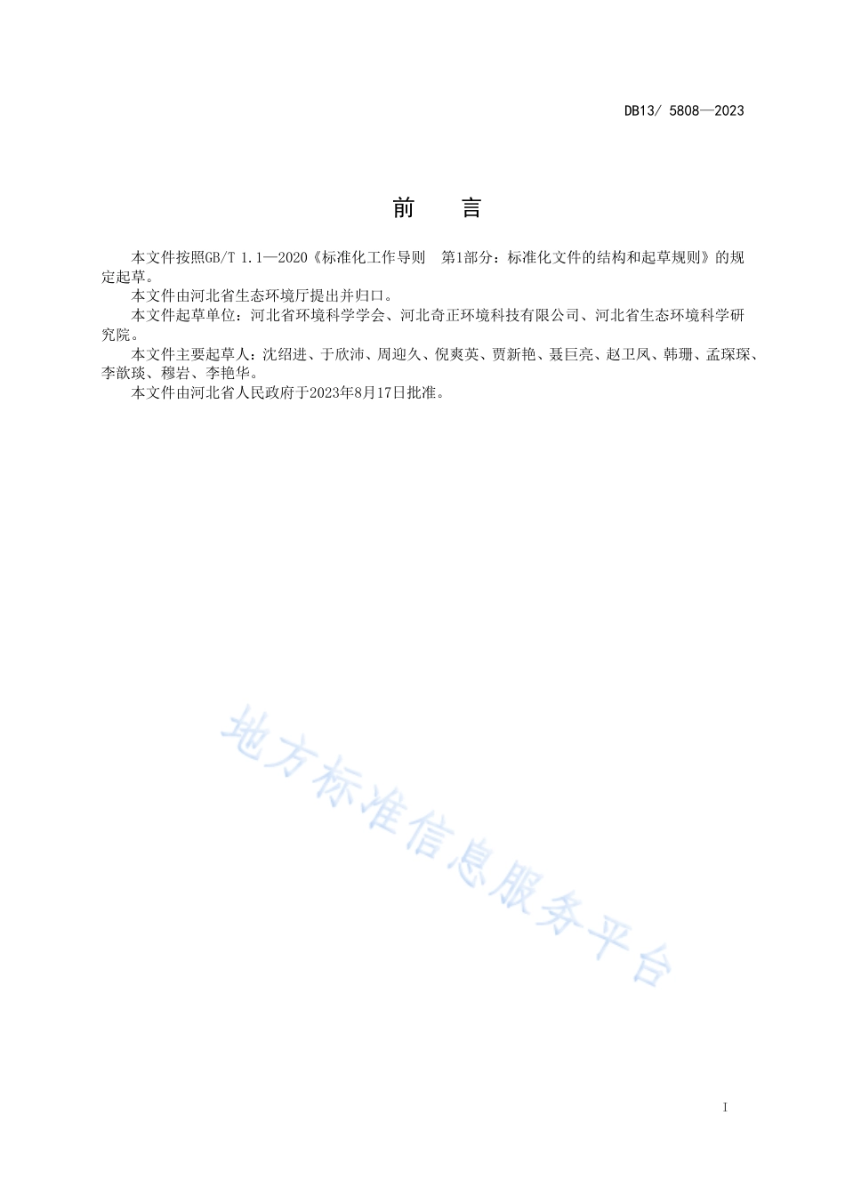 [地方标准] 餐饮业大气污染物排放标准(5)_第3页