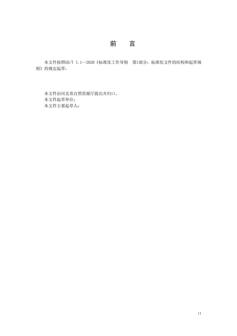 [地方标准] 岩心表面图像数字化技术规程_第3页