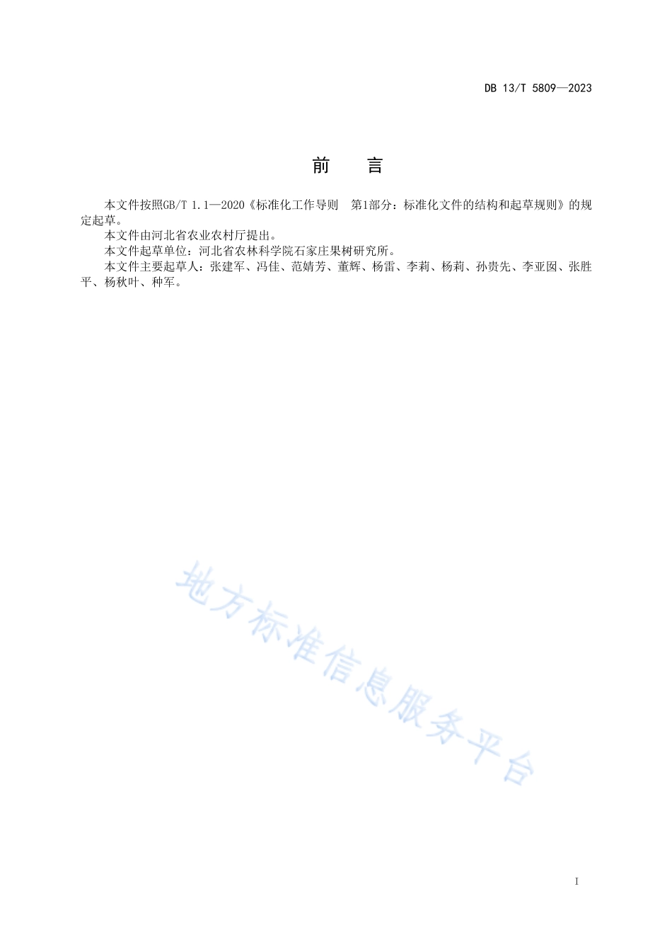 [地方标准] 5809-设施草莓主要病虫害绿色防控技术规程_第2页