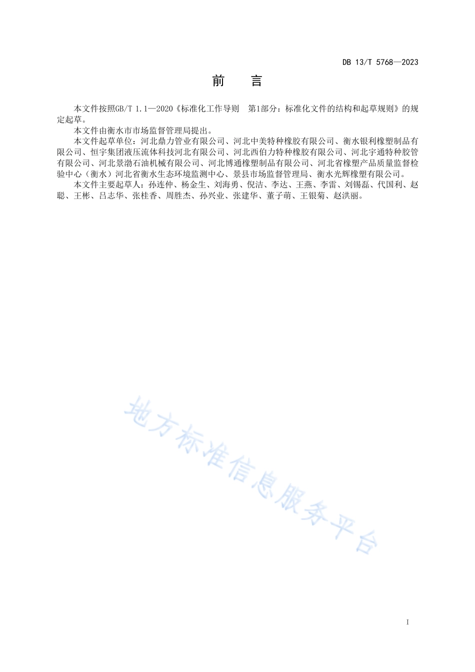 [地方标准] 5768-矿区生态修复回填管装配通用技术要求_第3页
