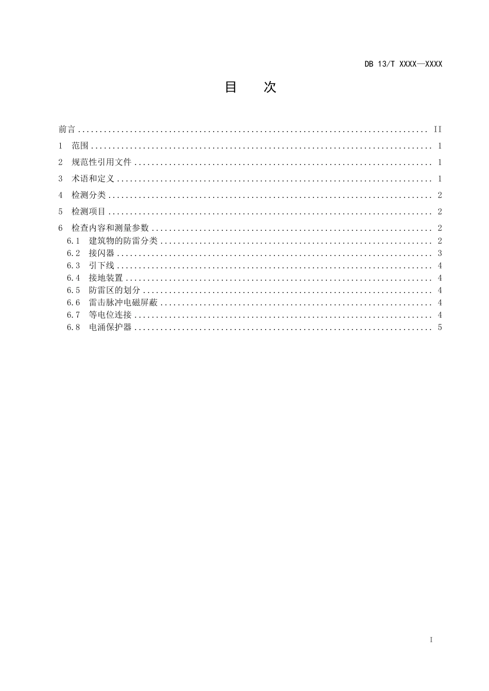 [地方标准] 建筑物防雷装置检查内容和测量参数__的确定_第3页